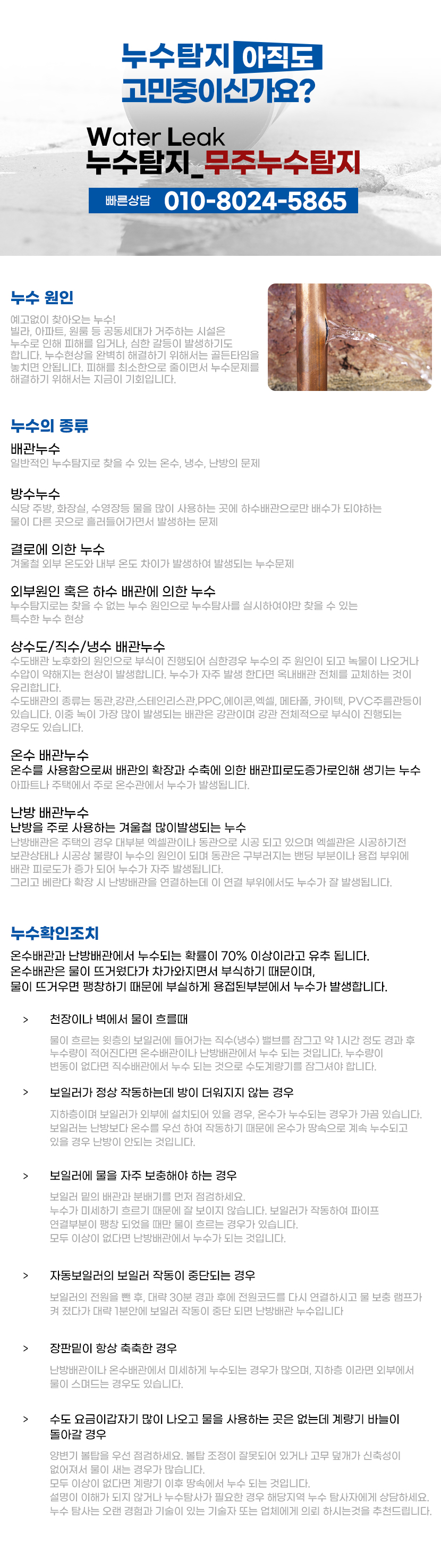 무주누수탐지