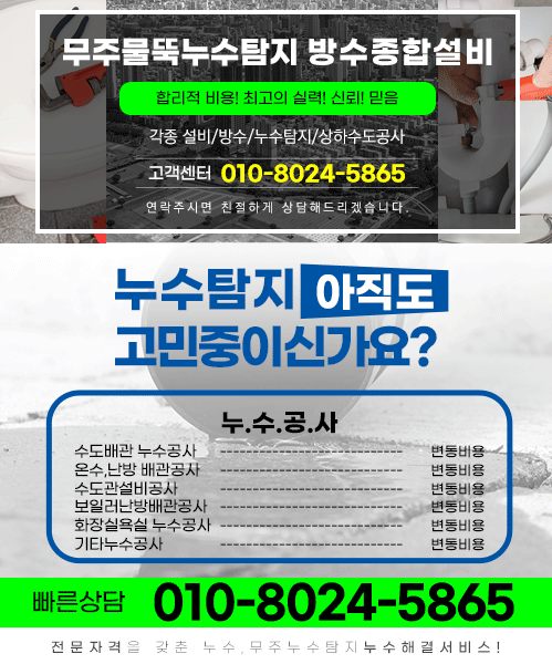 무주물뚝누수탐지방수종합설비 모바일 비주얼 0
