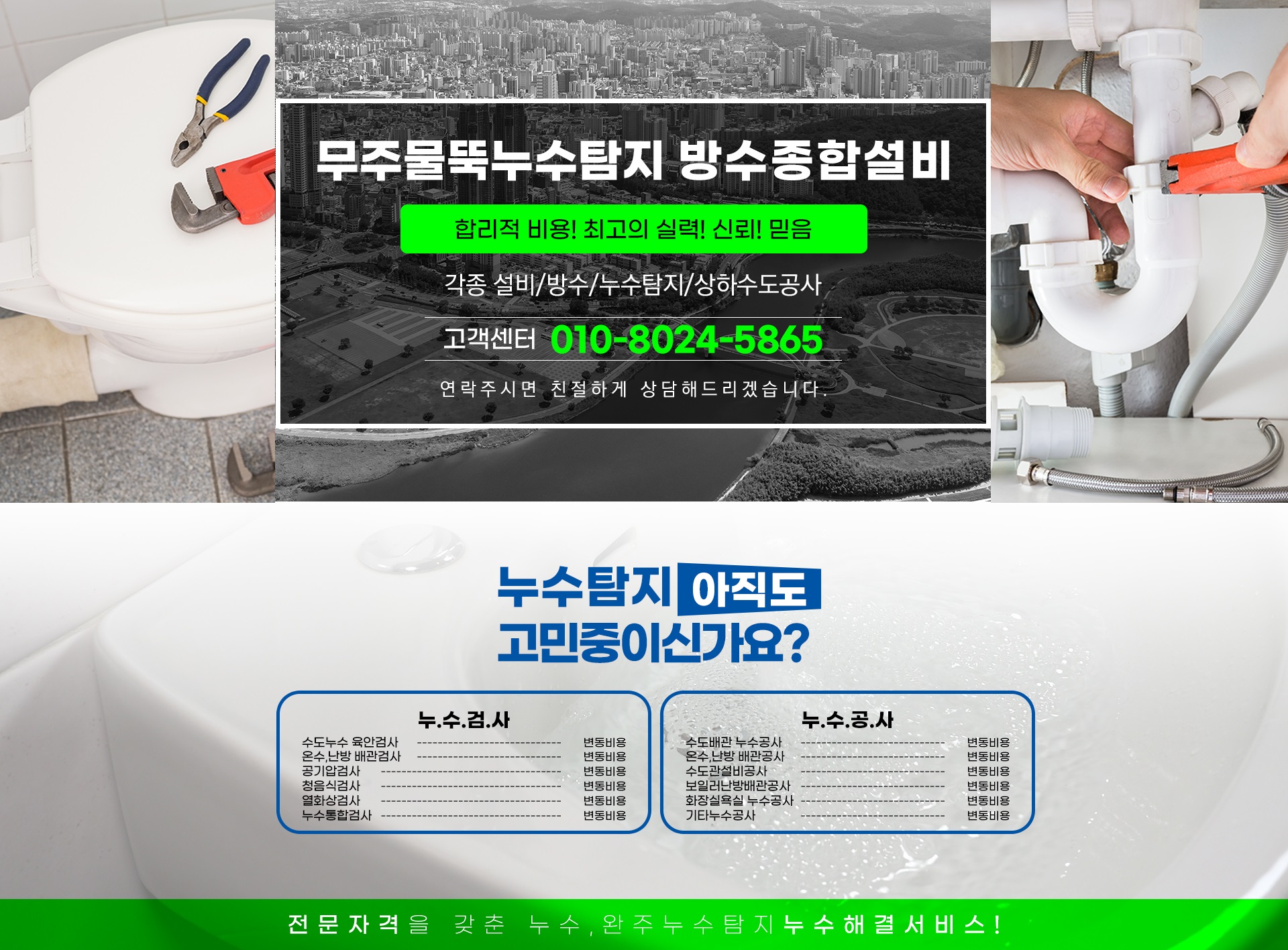 무주물뚝누수탐지방수종합설비 PC 비주얼 0