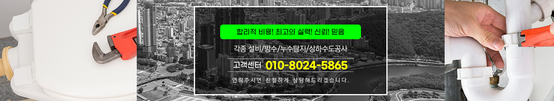무주물뚝누수탐지방수종합설비 PC 비주얼 0